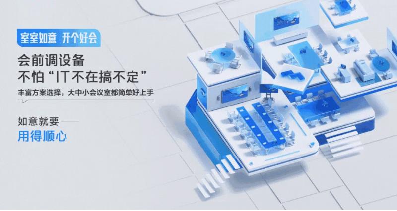 利亞德攜手騰訊會議，搭建不一樣的會議新場景