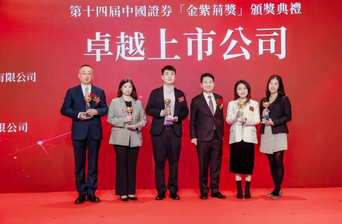 利亞德榮膺中國證券“金紫荊獎”——卓越上市公司