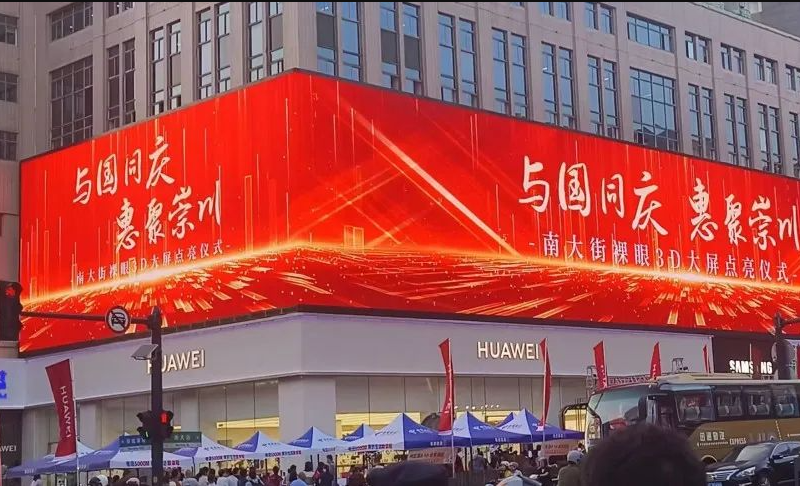 LED顯示屏，點(diǎn)亮國(guó)慶黃金周的璀璨盛宴