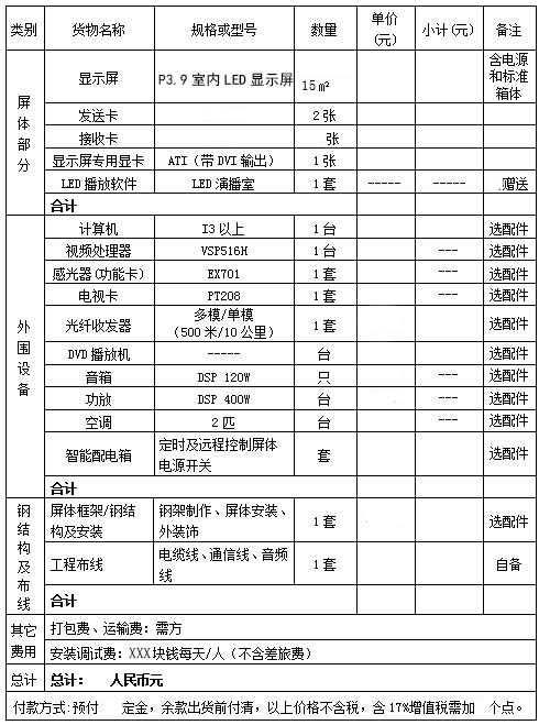 威特姆光電室內(nèi)LED顯示屏報(bào)價(jià)表