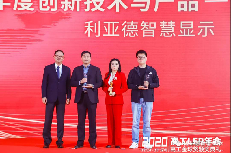 實(shí)力出彩！利亞德智慧透明屏-攬獲國(guó)內(nèi)外4大權(quán)威獎(jiǎng)項(xiàng)！