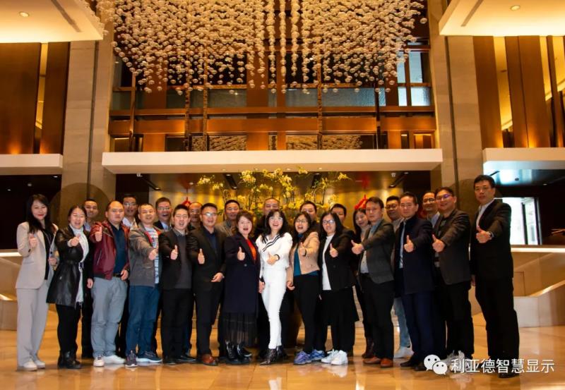 利亞德智慧顯示，2020年度管理層述職大會(huì)盛大舉行