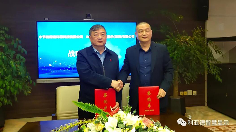 利亞德智慧顯示和中節(jié)能綠建環(huán)?？萍?，達(dá)成重要戰(zhàn)略合作！